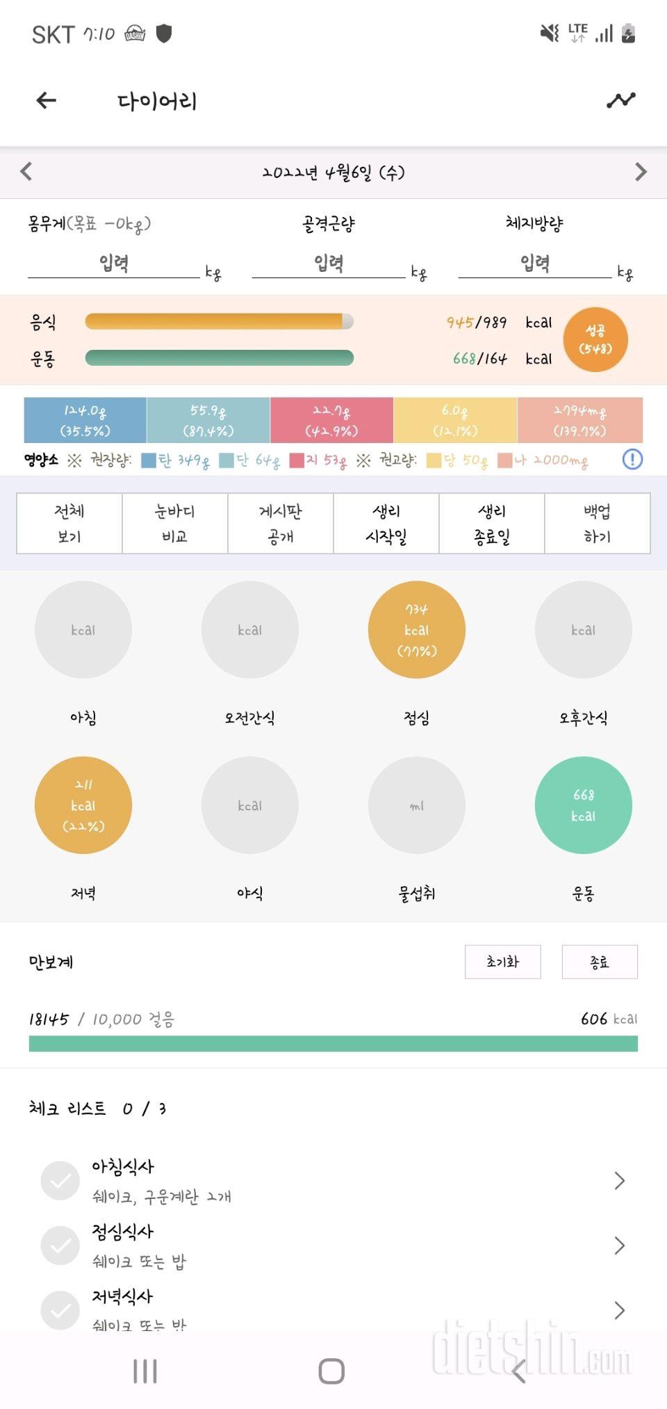 30일 1,000kcal 식단4일차 성공!