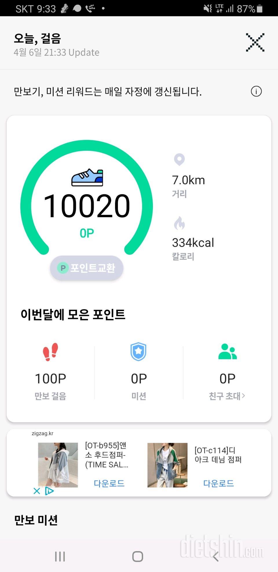 30일 만보 걷기28일차 성공!