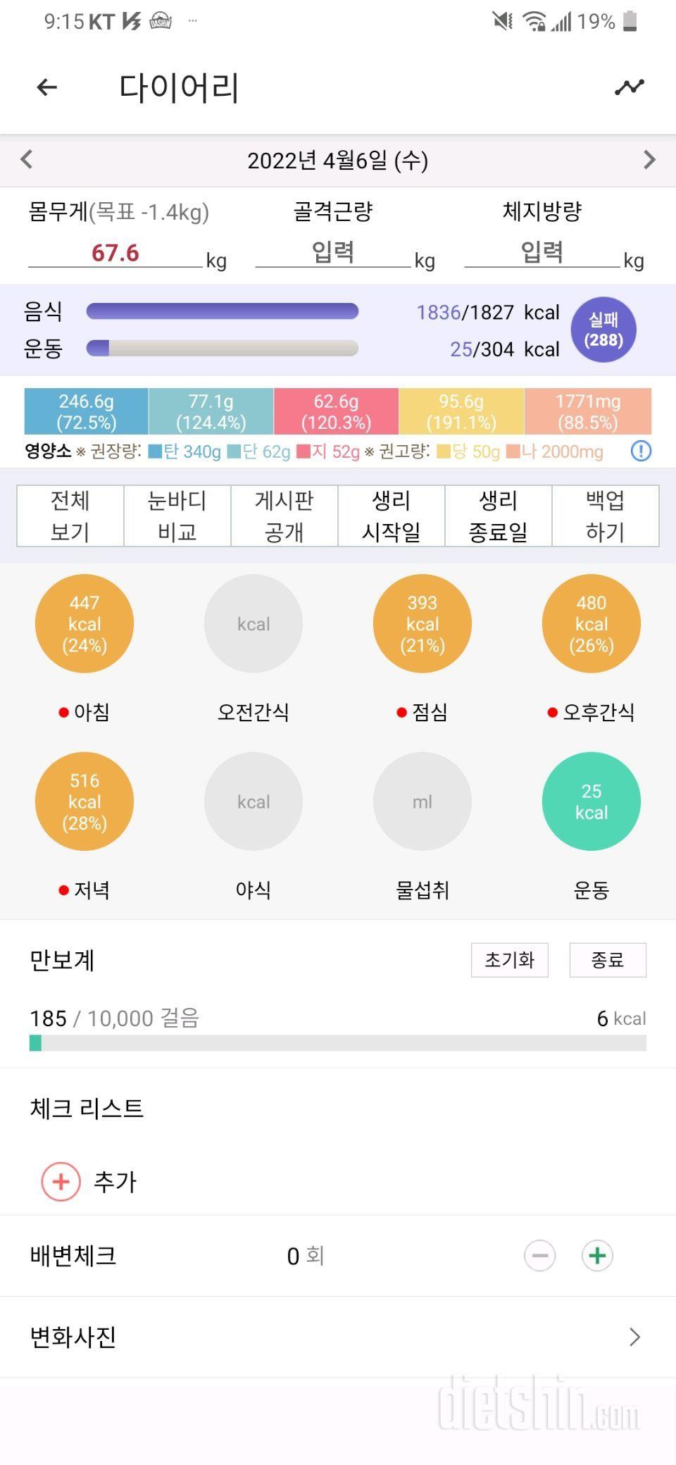 4월6일 식사운동