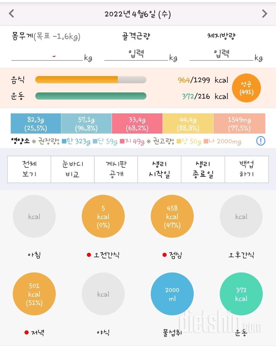 30일 당줄이기71일차 성공!