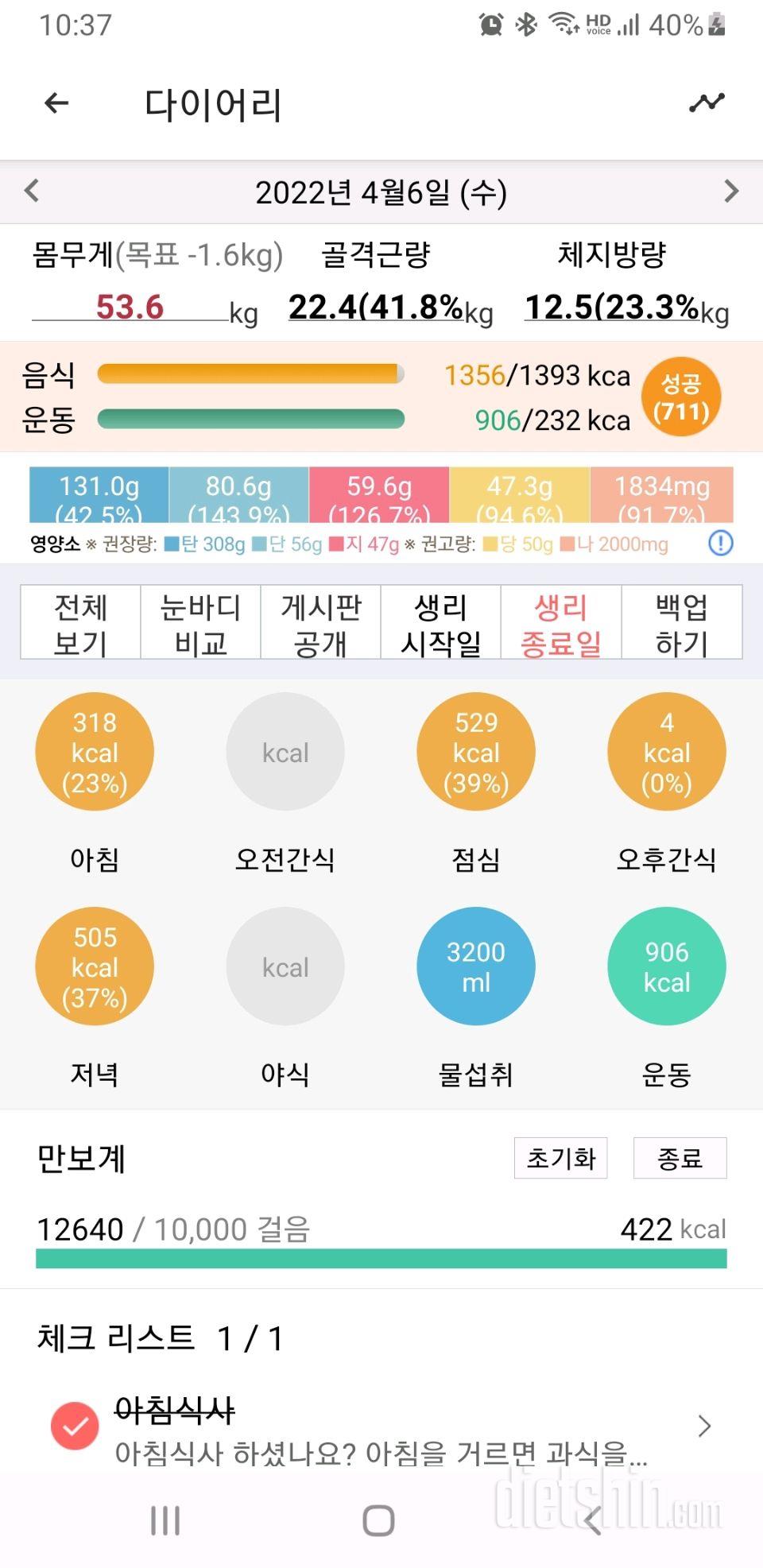 30일 아침먹기369일차 성공!