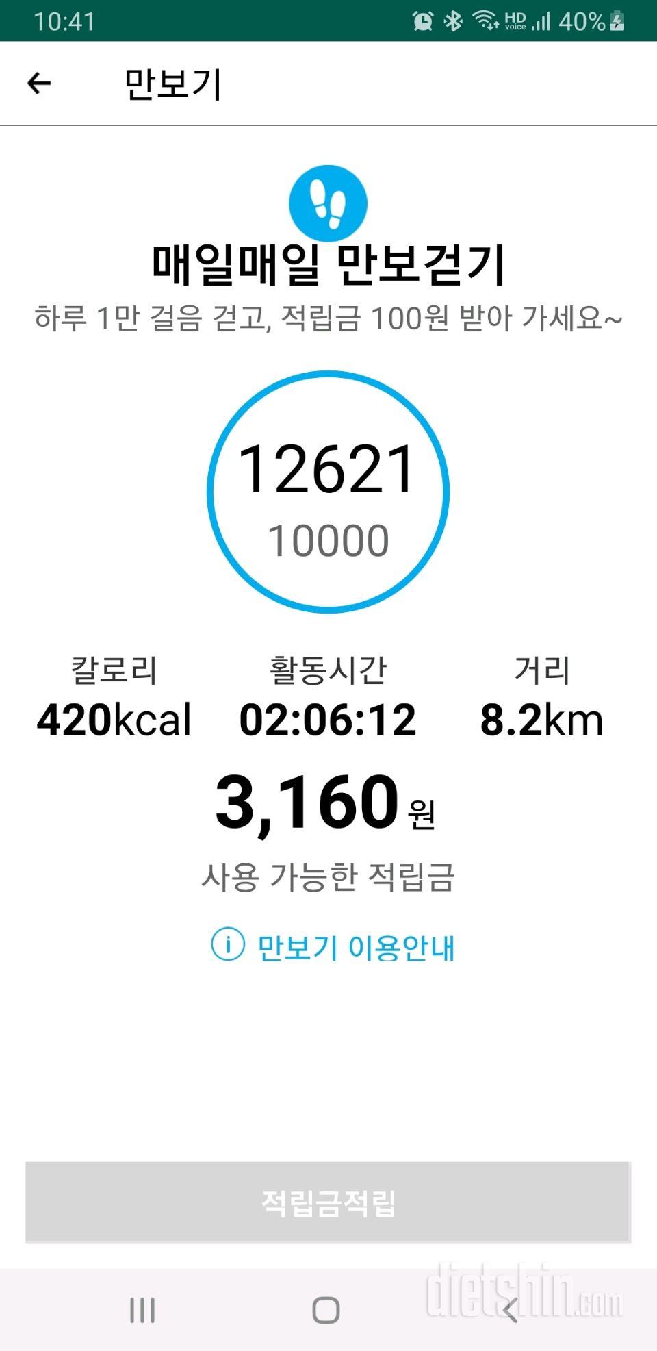 30일 만보 걷기369일차 성공!