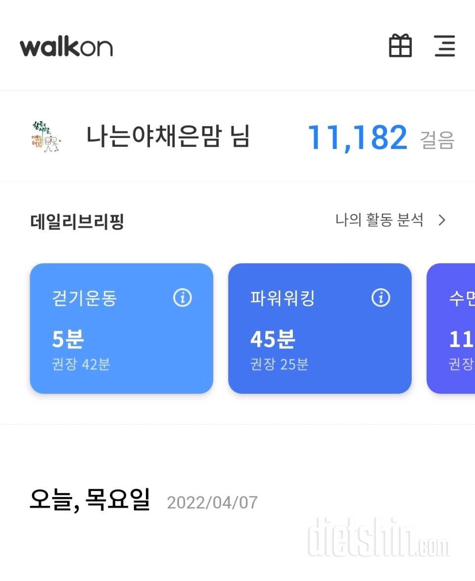 30일 만보 걷기22일차 성공!