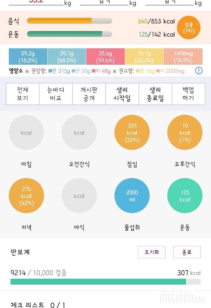 30일 1,000kcal 식단129일차 성공!