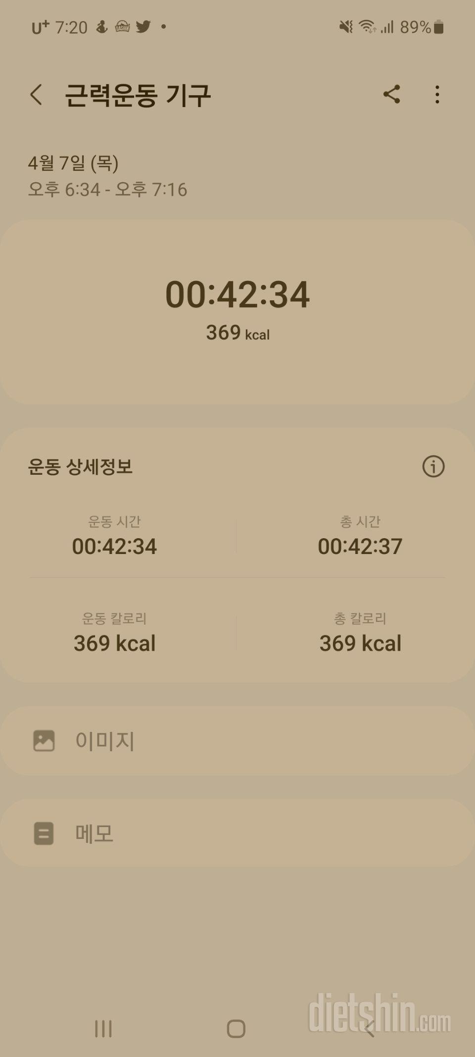 04월 07일( 운동 854kcal)