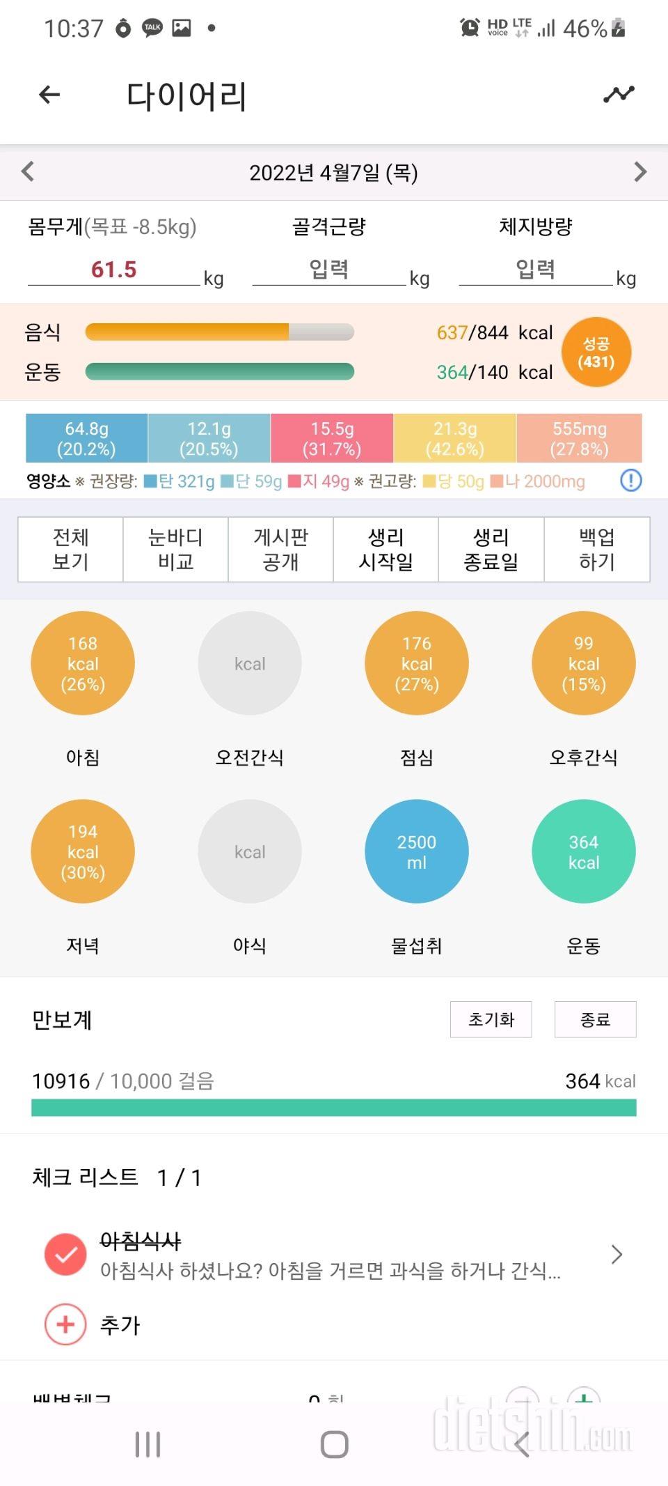 30일 만보 걷기129일차 성공!