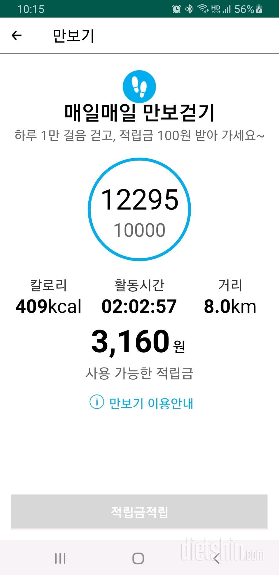 30일 만보 걷기370일차 성공!