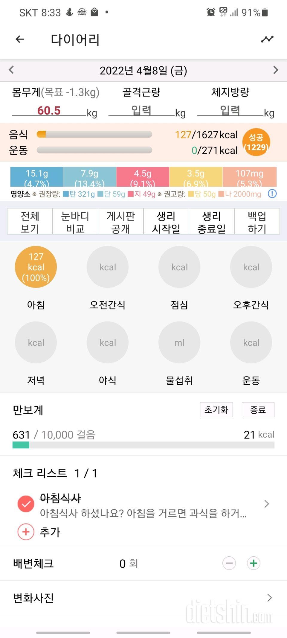 30일 아침먹기8일차 성공!