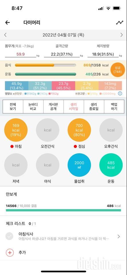 30일 1,000kcal 식단10일차 성공!