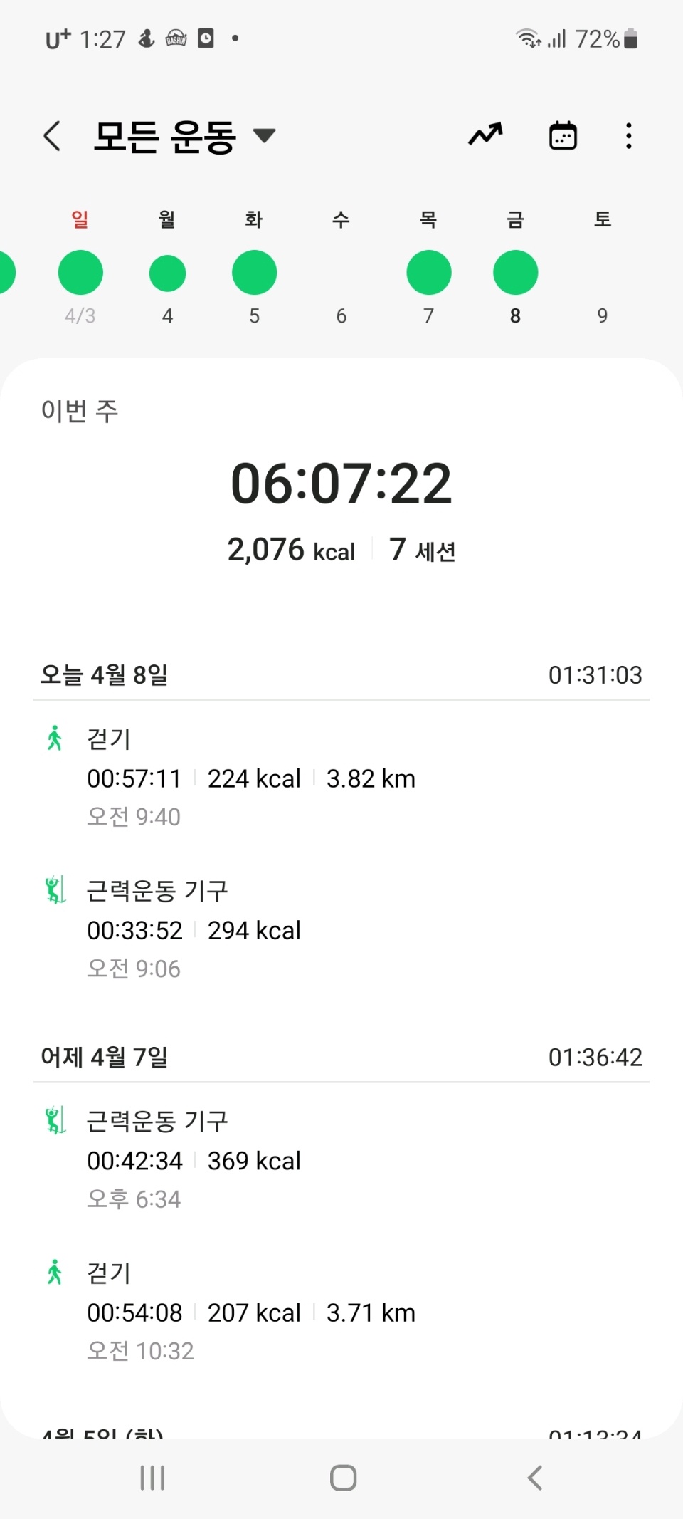 04월 08일( 운동 766kcal)