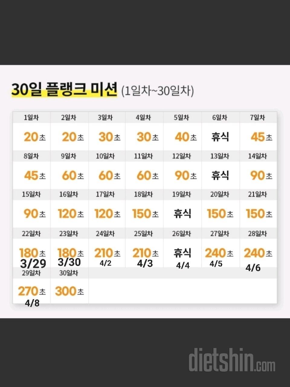 30일 플랭크29일차 성공!