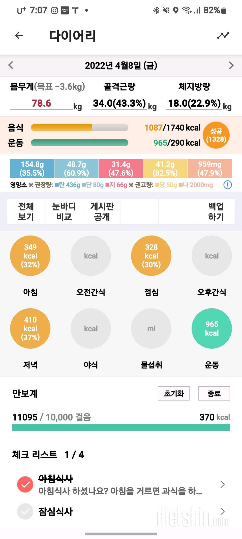 30일 아침먹기17일차 성공!