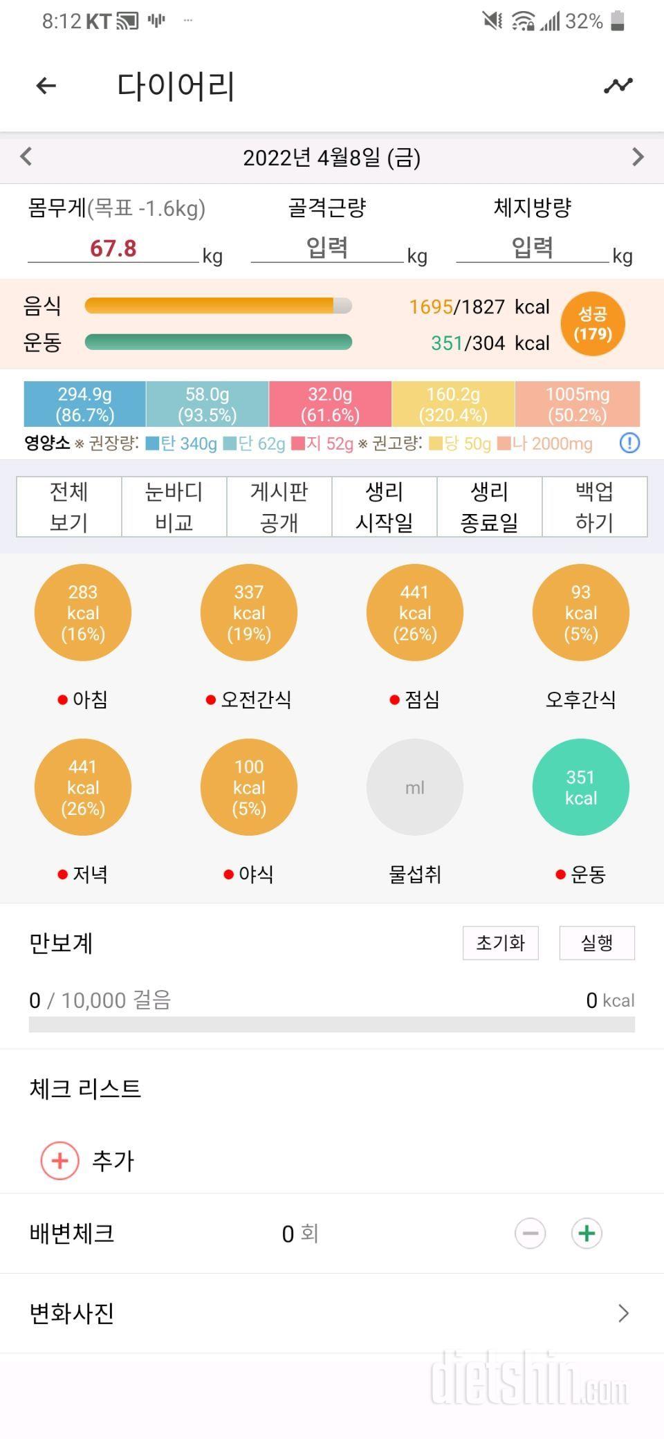 4월8일 식사운동