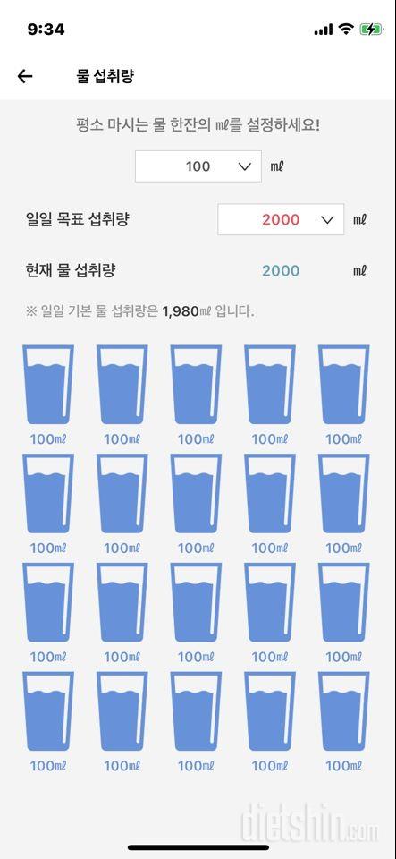 30일 하루 2L 물마시기2일차 성공!