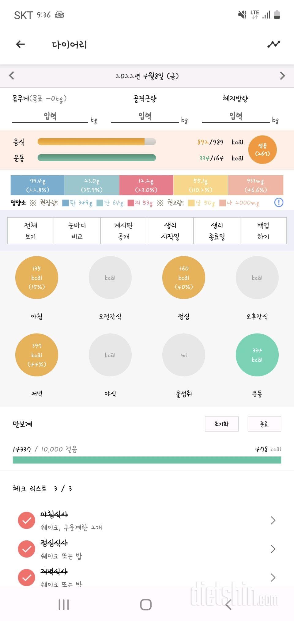 30일 1,000kcal 식단6일차 성공!