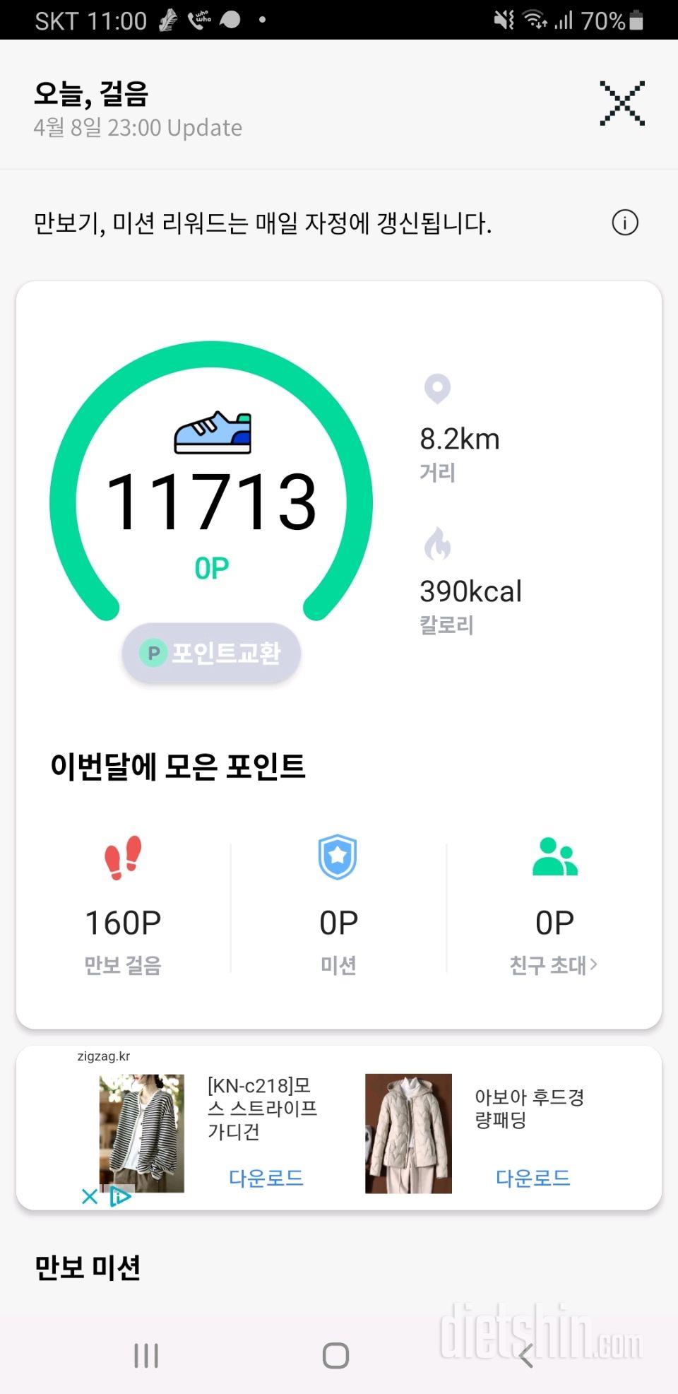 30일 만보 걷기30일차 성공!