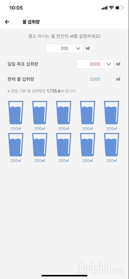 30일 하루 2L 물마시기11일차 성공!