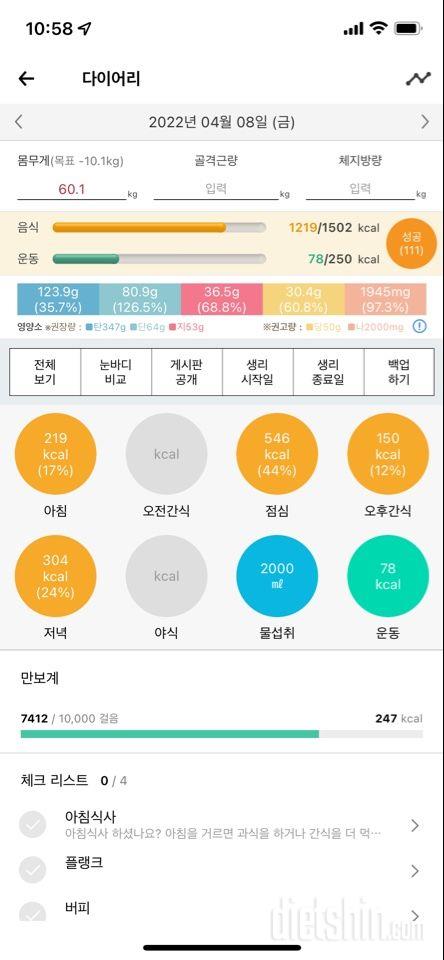 30일 야식끊기4일차 성공!