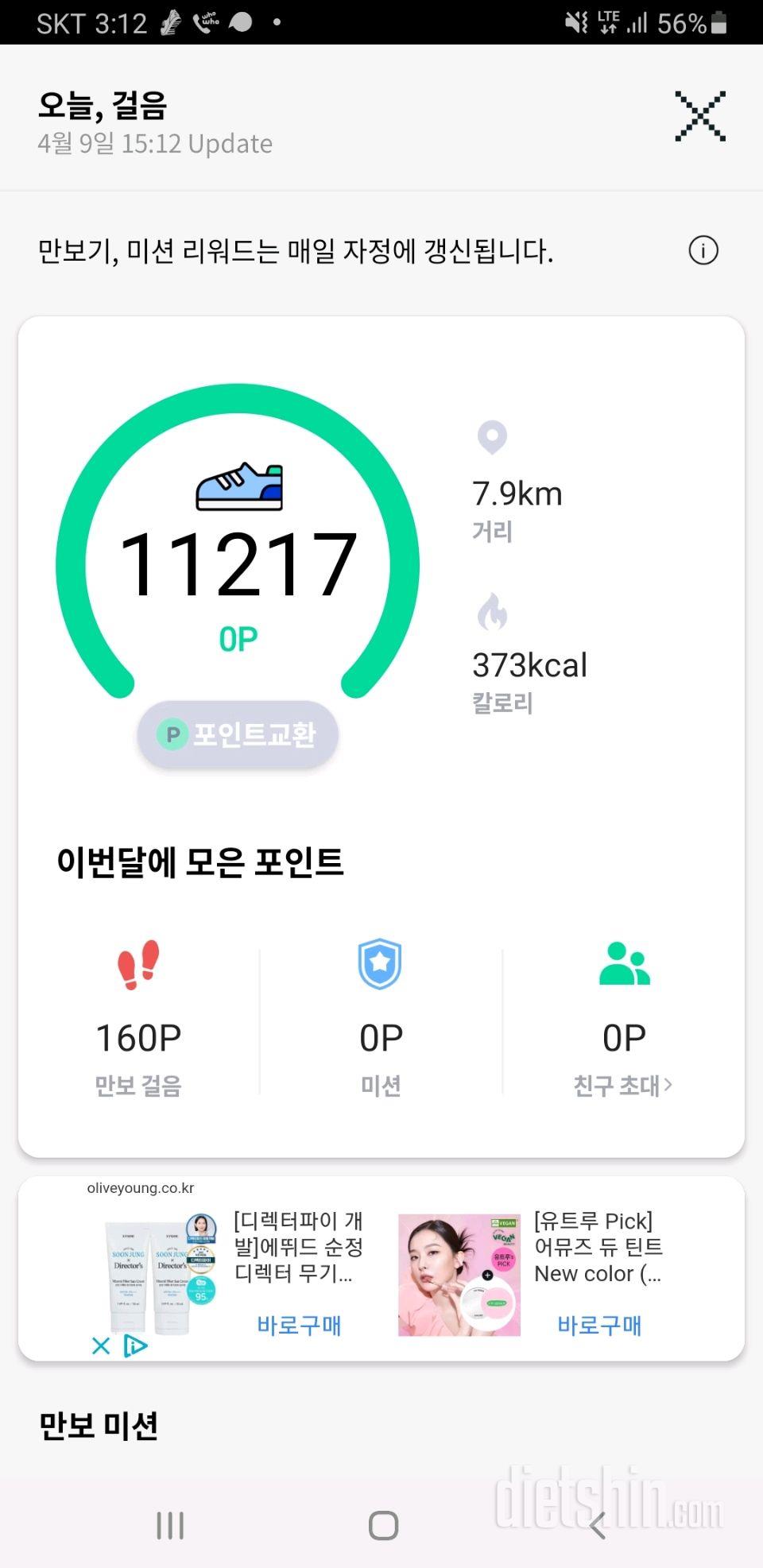 30일 만보 걷기31일차 성공!