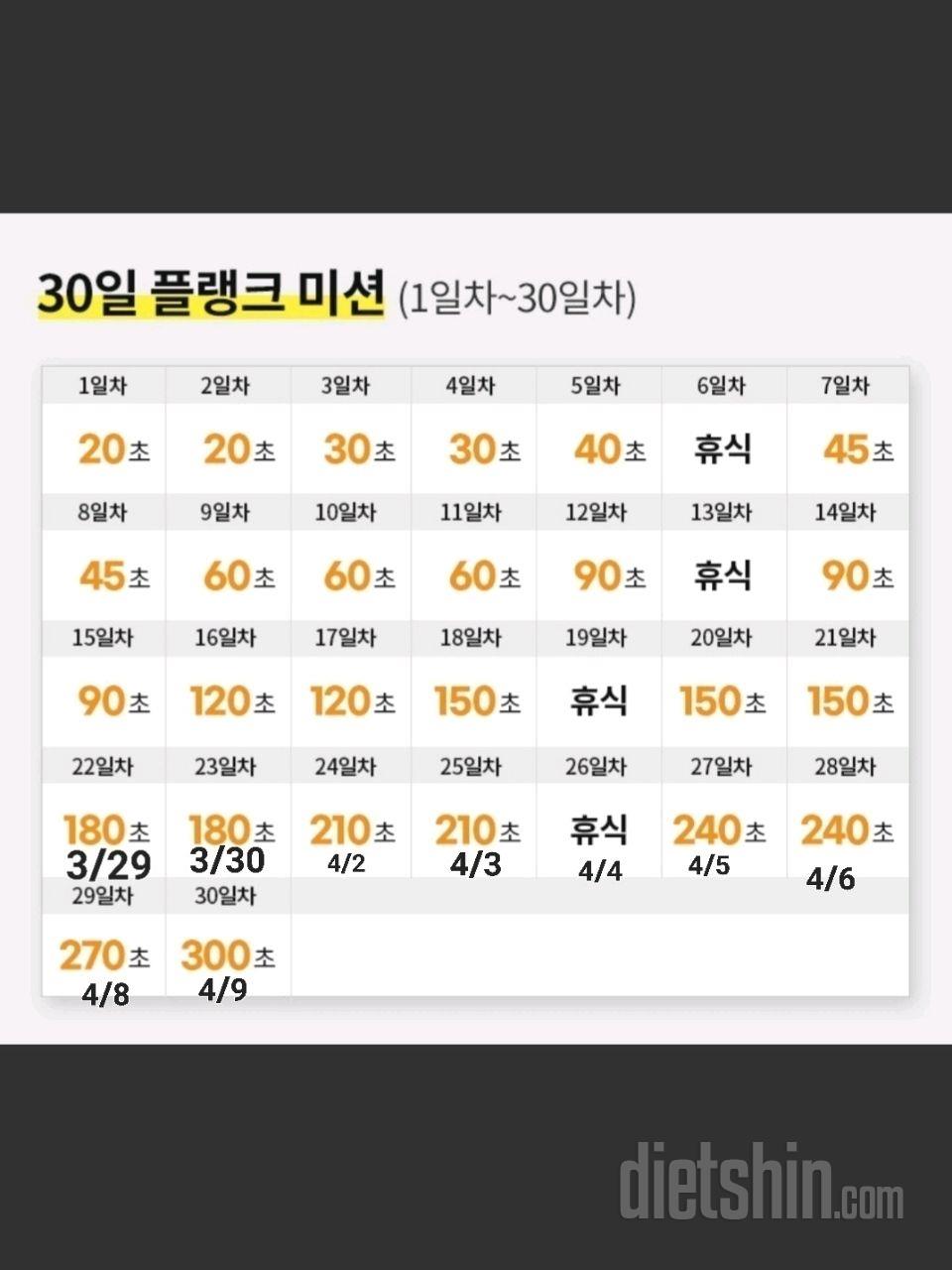 30일 플랭크30일차 성공!