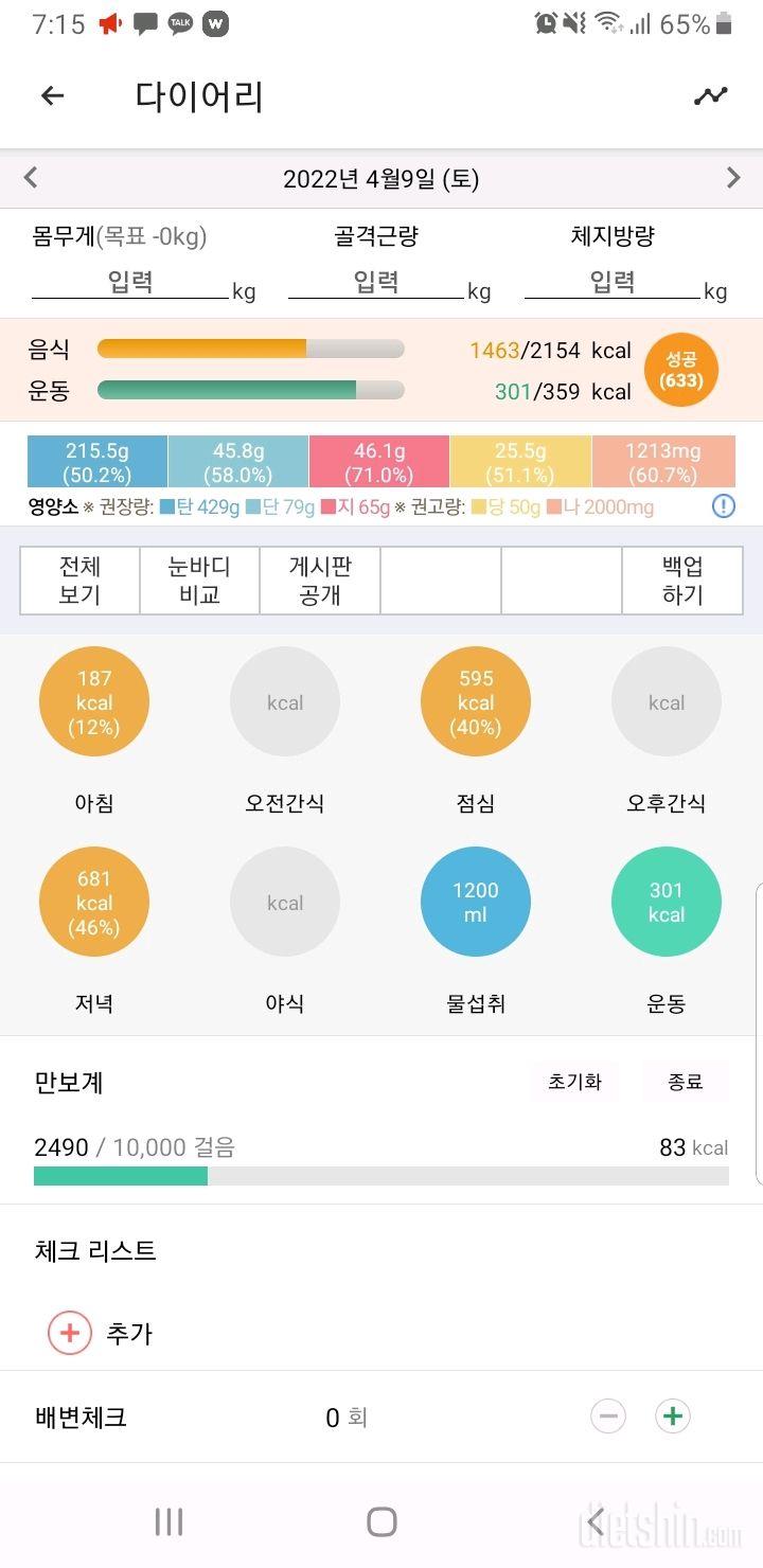 30일 당줄이기7일차 성공!