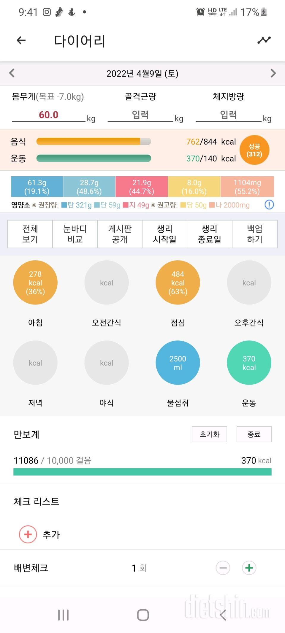 30일 만보 걷기131일차 성공!