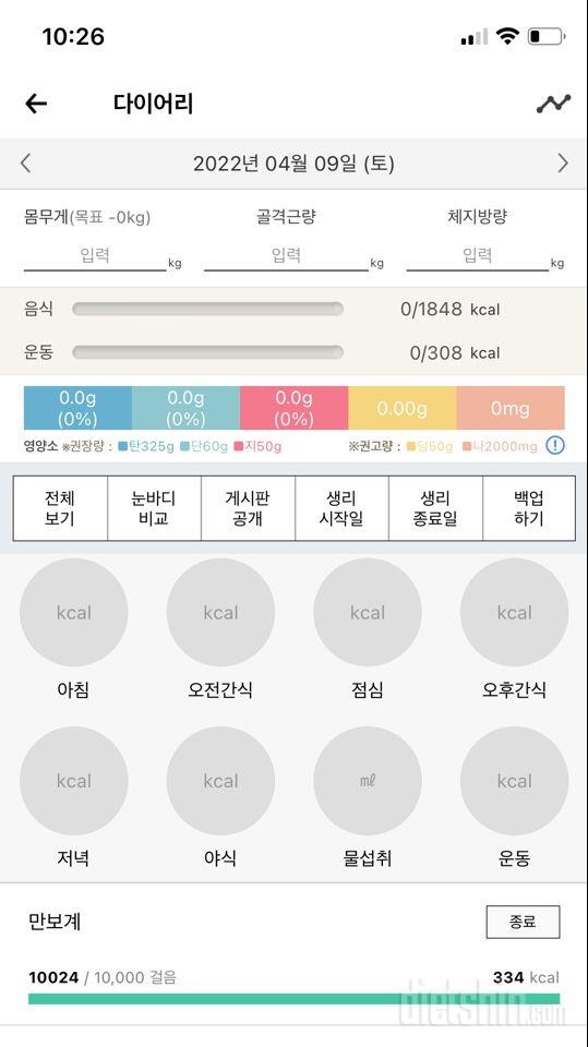 30일 만보 걷기21일차 성공!