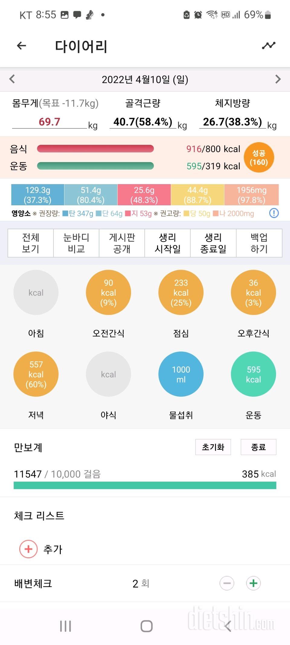 식단도 하고 만도도 달성하고