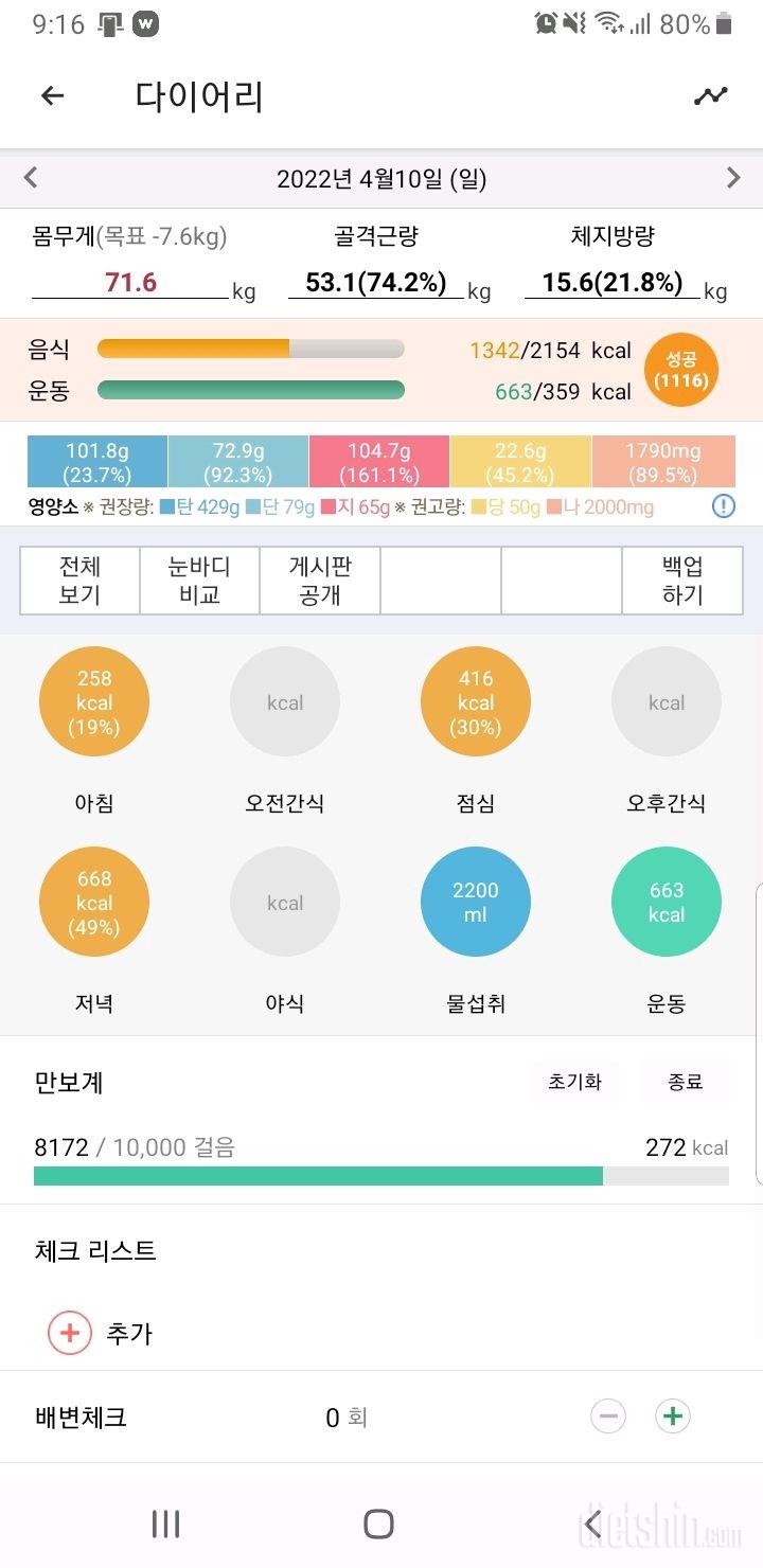 30일 하루 2L 물마시기3일차 성공!