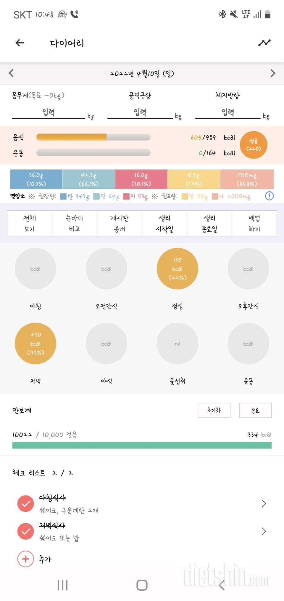 30일 1,000kcal 식단7일차 성공!