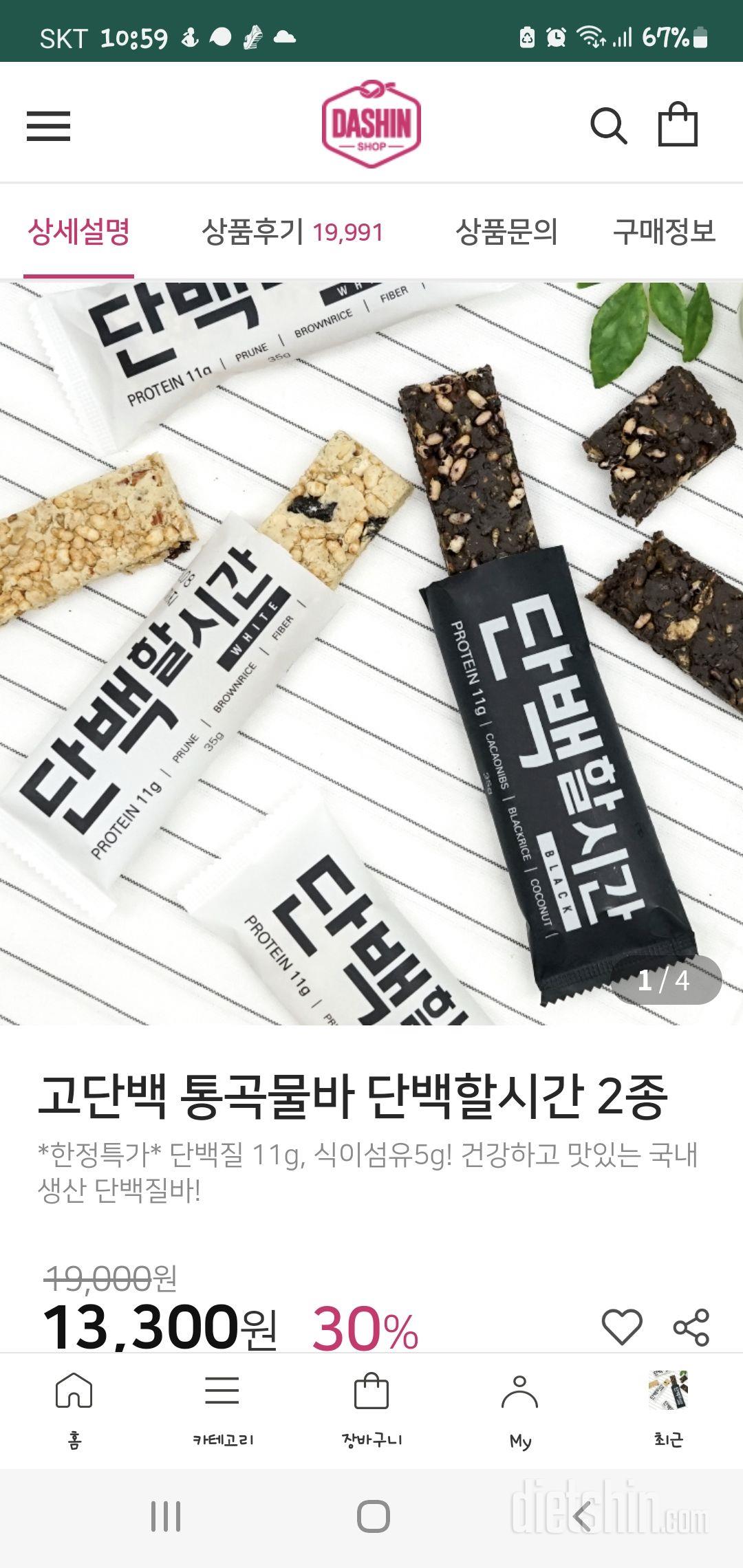 곡물바화이트를 첨 구매했는데 맛도 좋