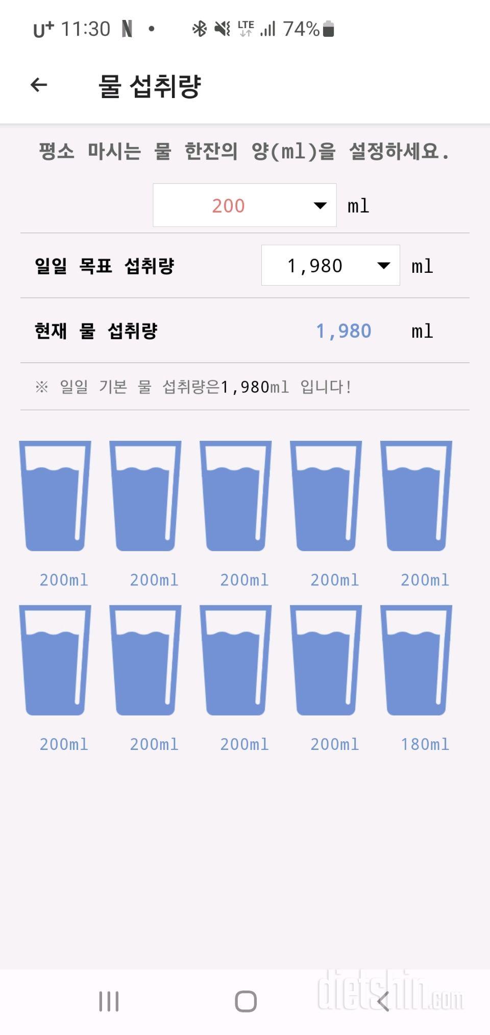 30일 하루 2L 물마시기2일차 성공!