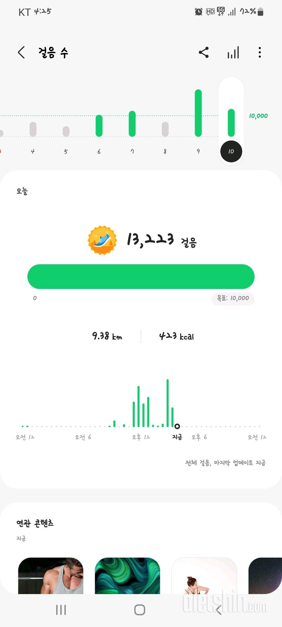 30일 만보 걷기9일차 성공!