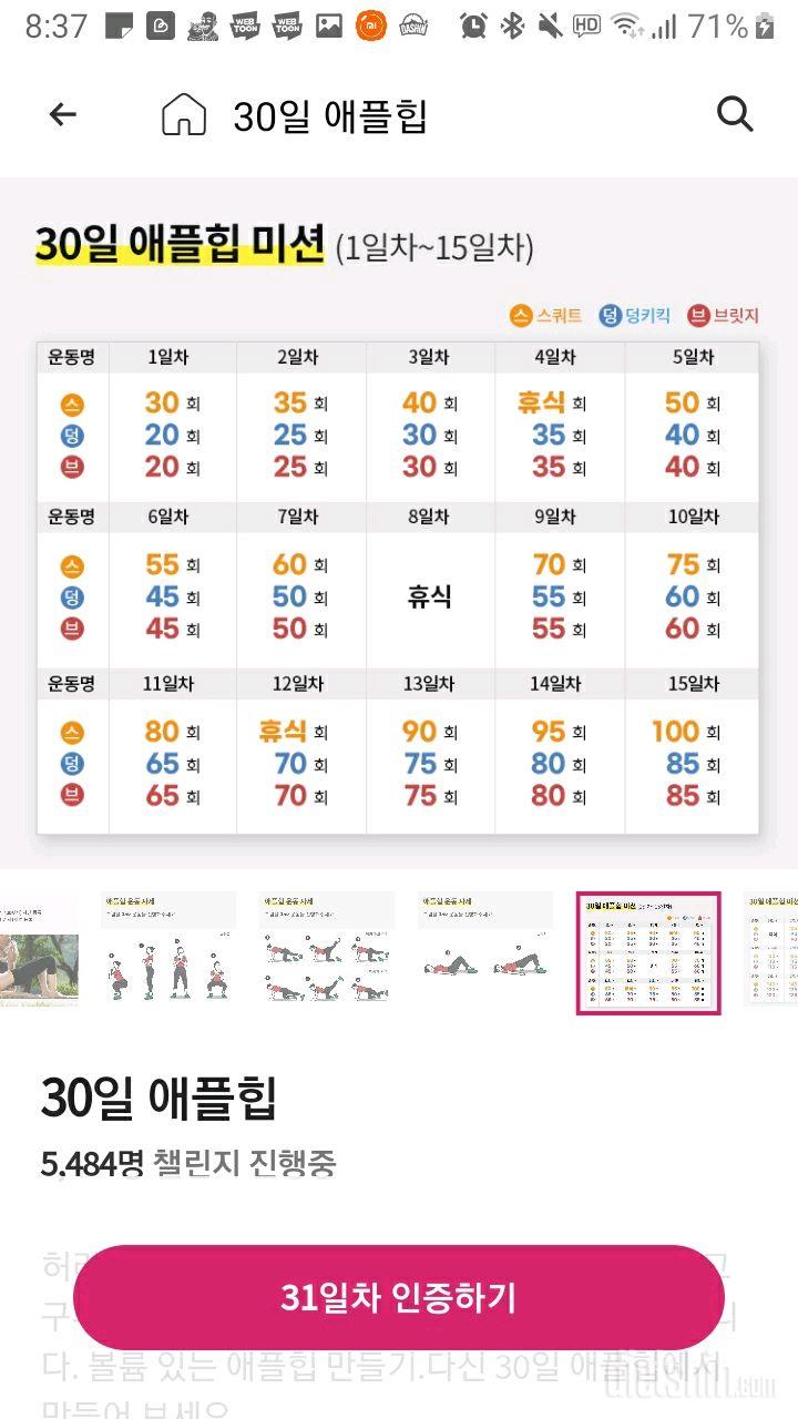 30일 애플힙31일차 성공!