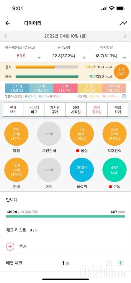 30일 1,000kcal 식단13일차 성공!