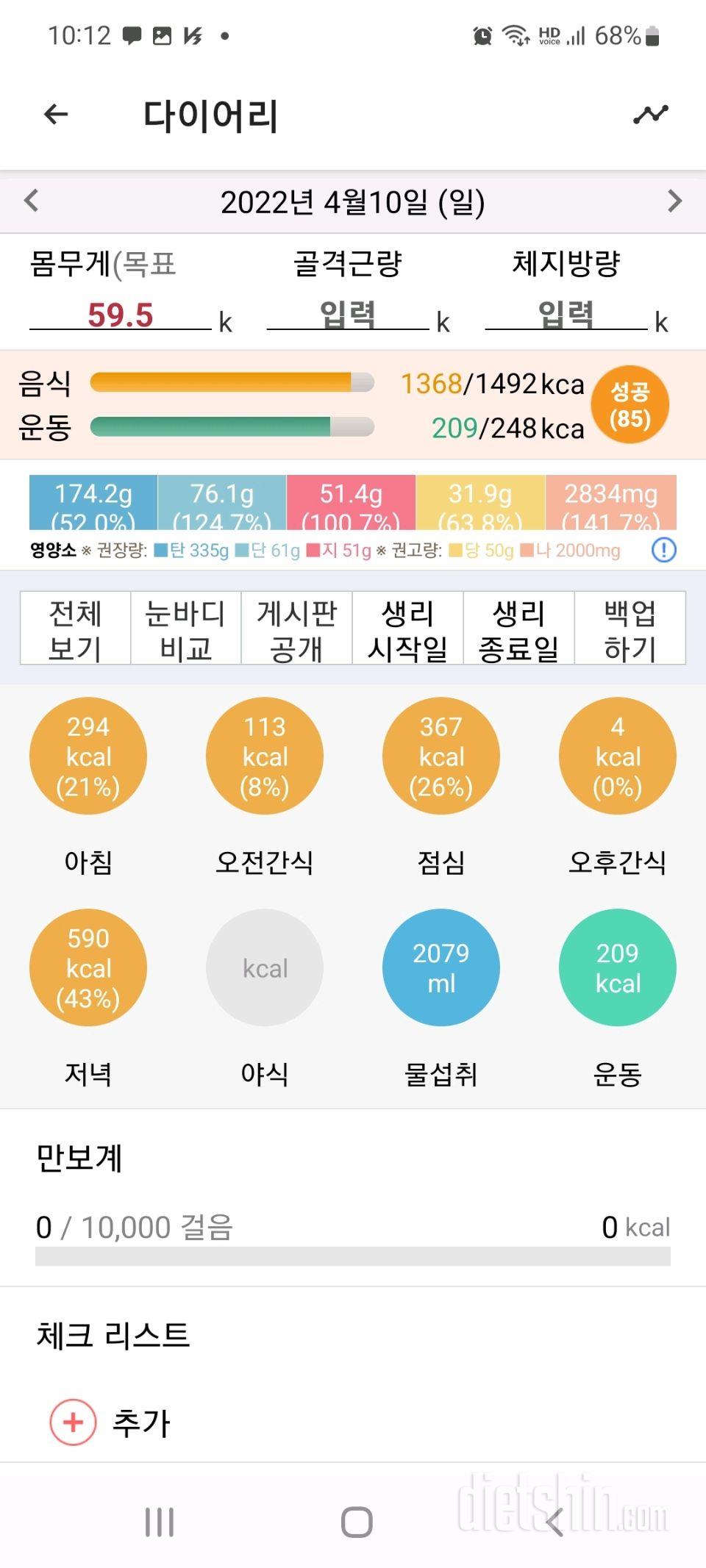 30일 당줄이기 1일차 성공!