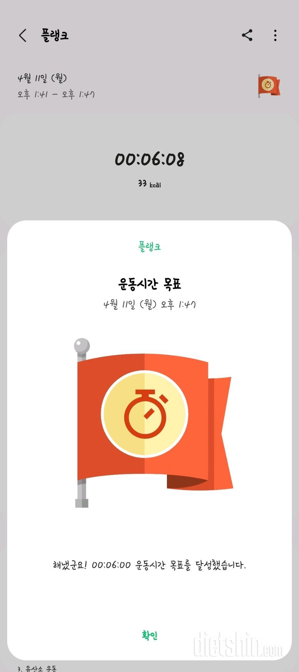 30일 플랭크628일차 성공!