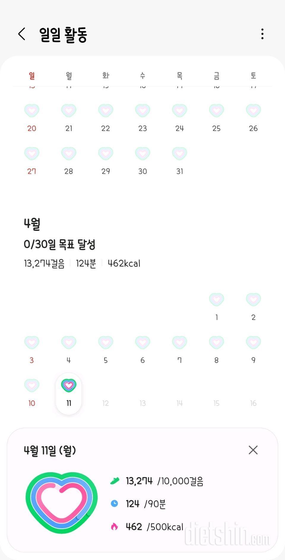 30일 만보 걷기 1일차 성공!