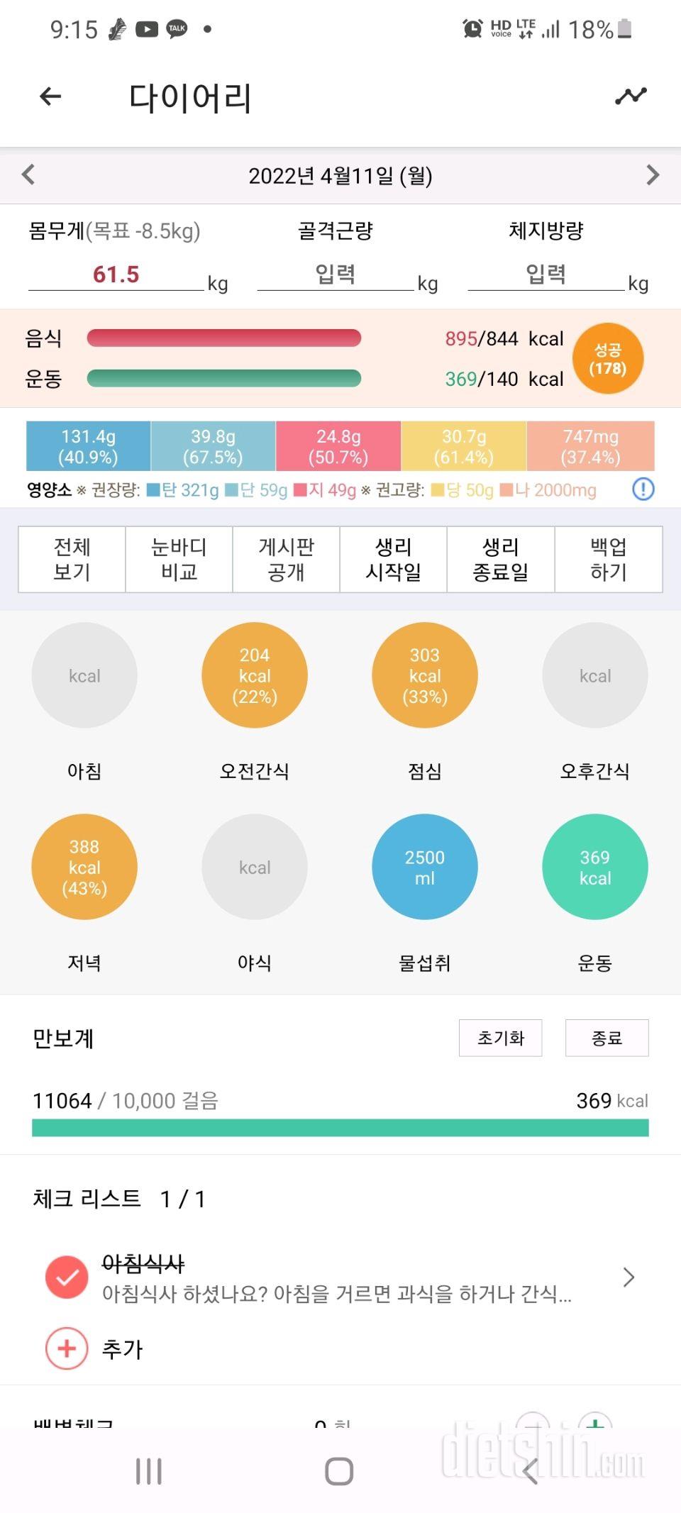 30일 하루 2L 물마시기155일차 성공!