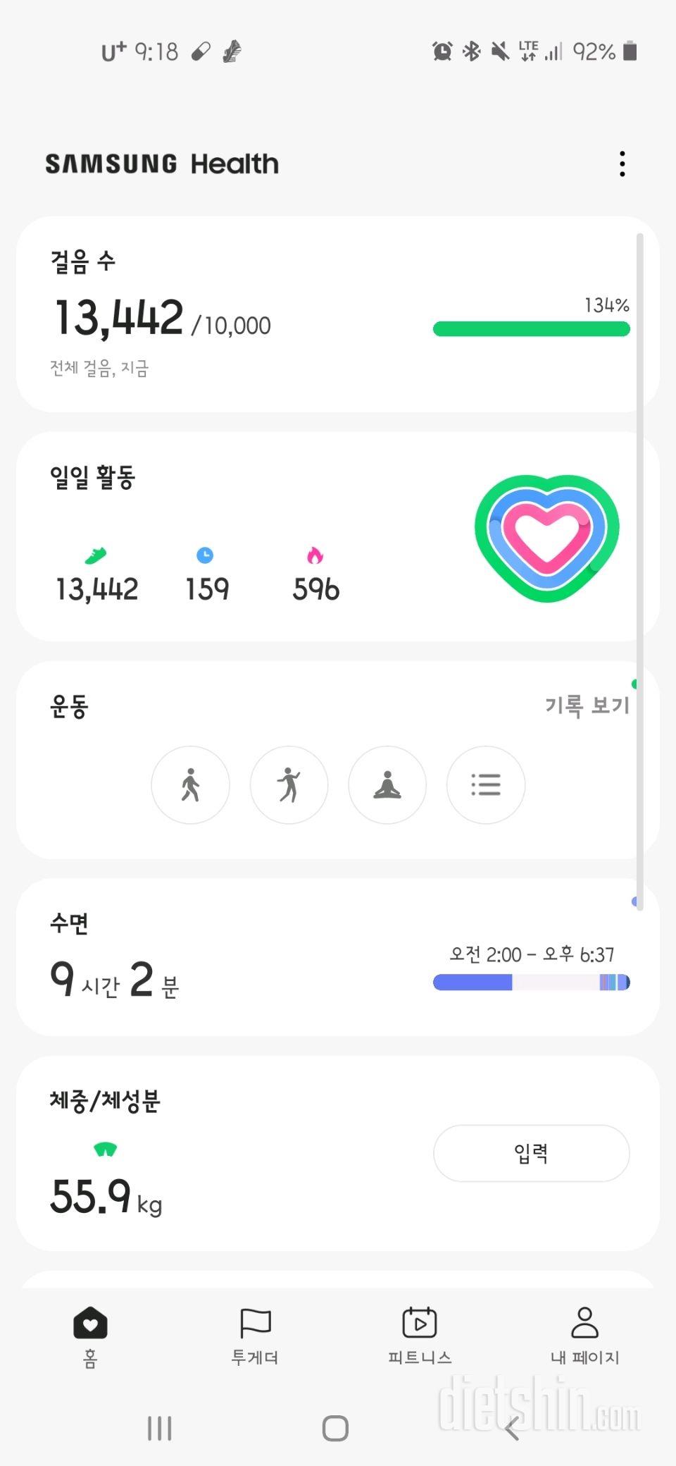 30일 만보 걷기52일차 성공!