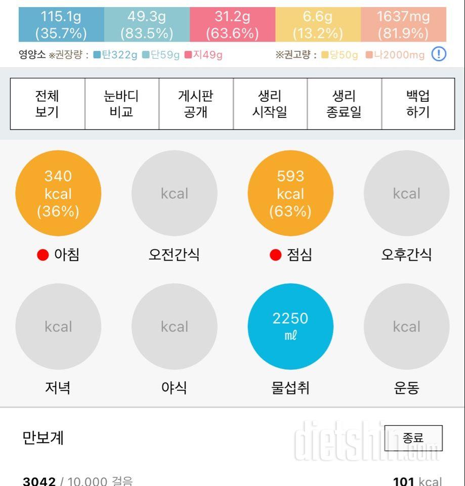 30일 1,000kcal 식단 1일차 성공!