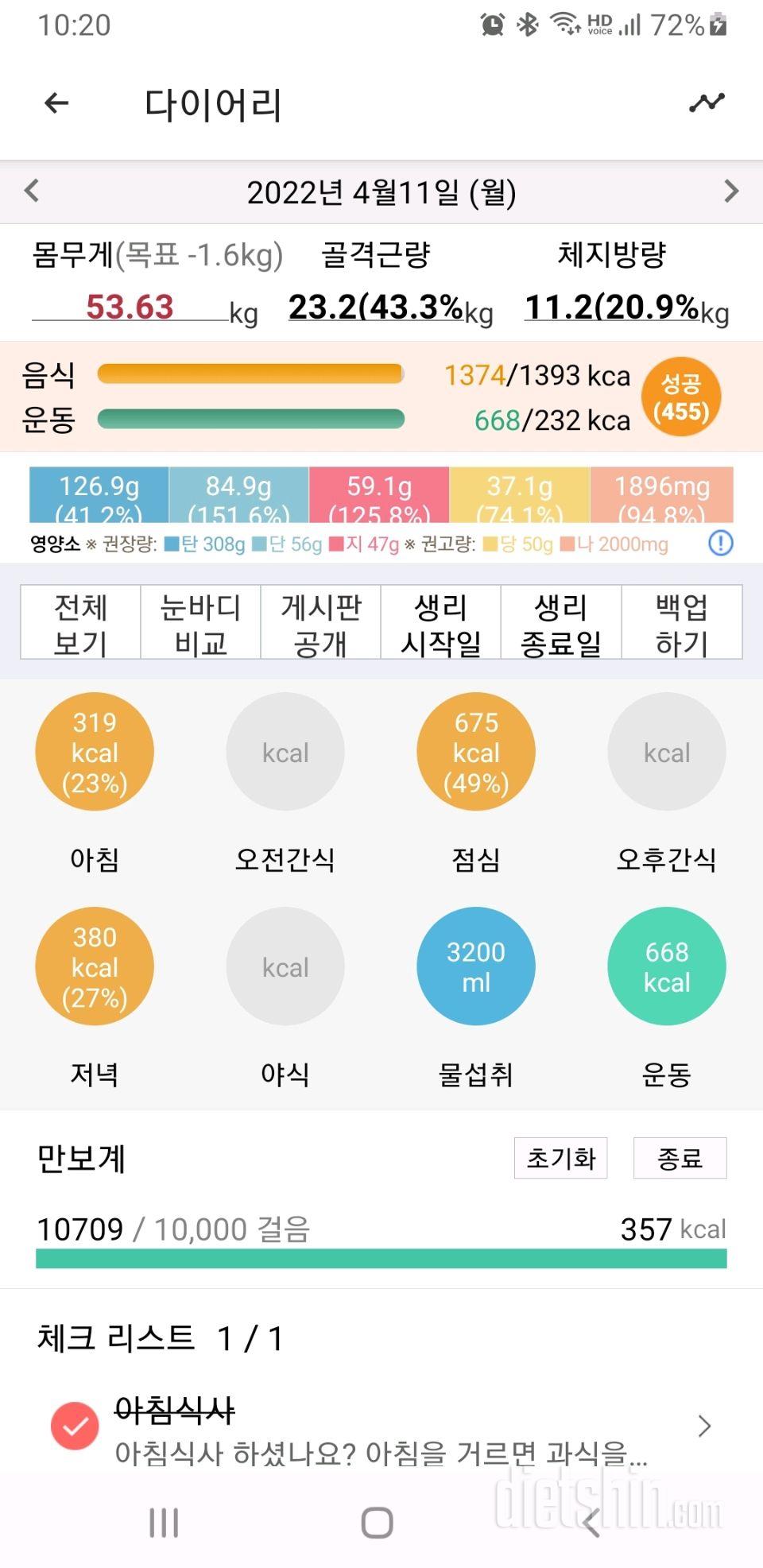 30일 아침먹기373일차 성공!