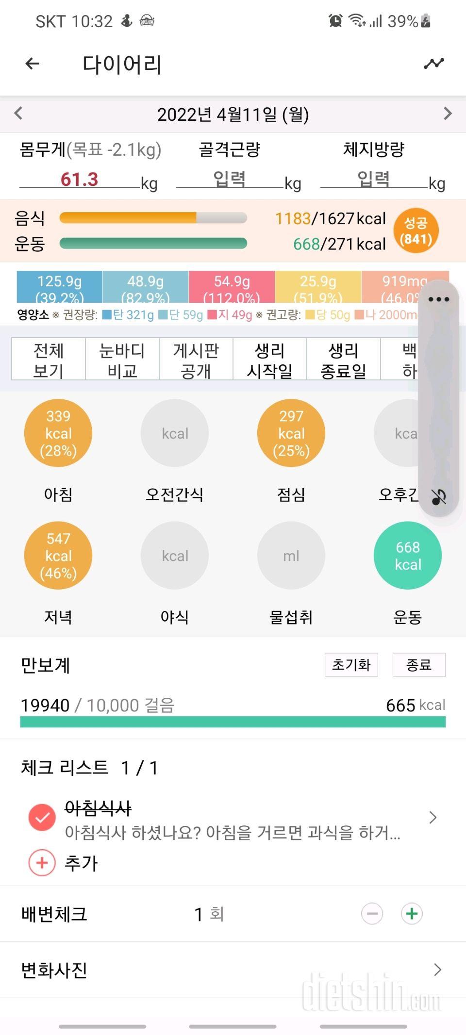 4월11일 월요일