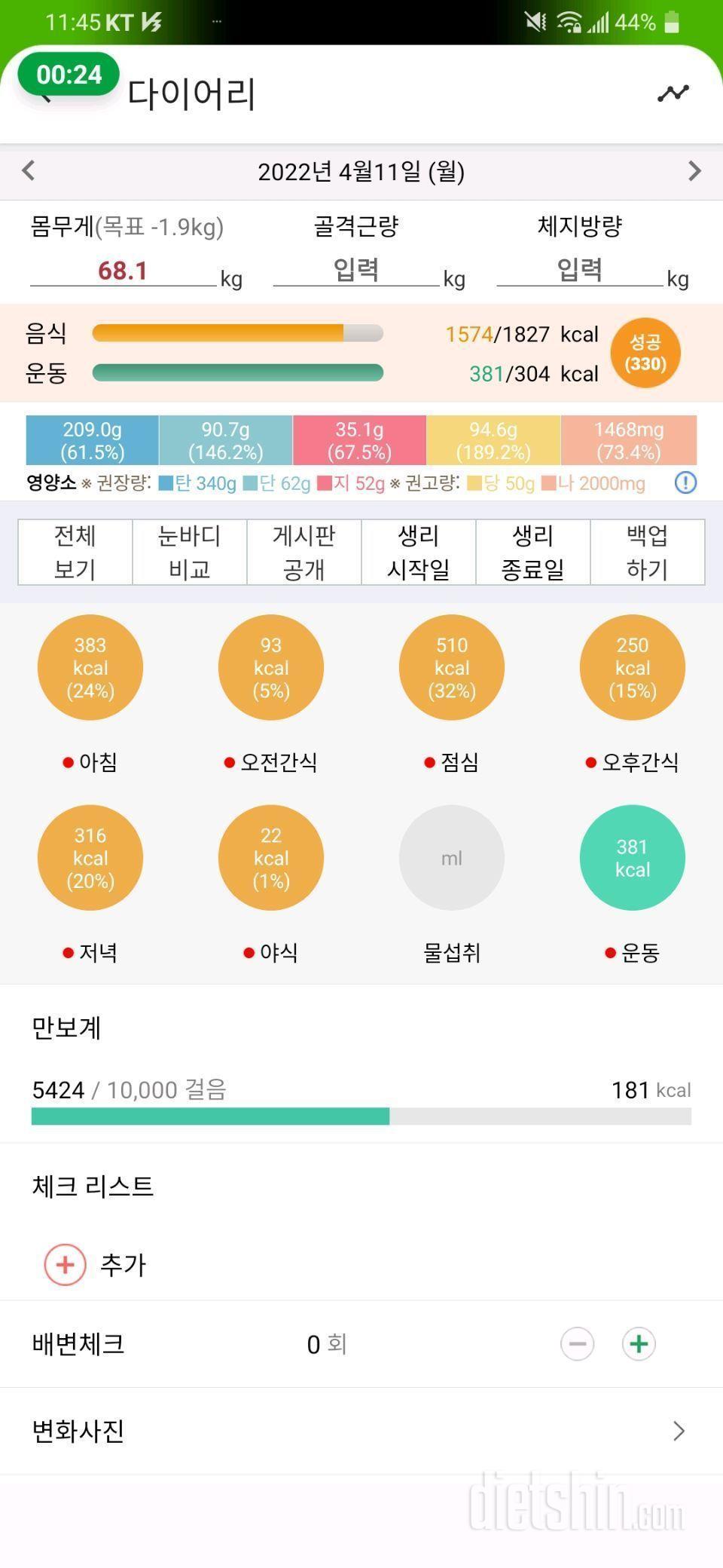 4월11일 식사운동