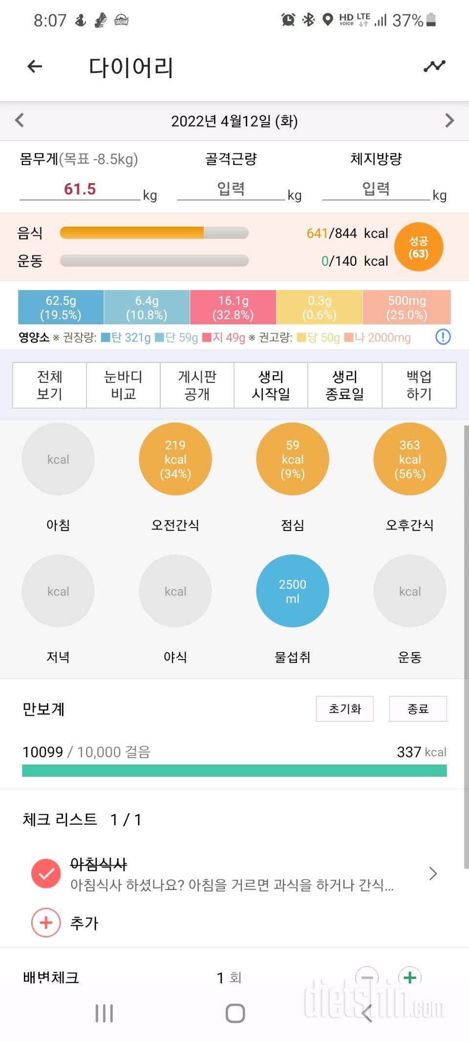 30일 하루 2L 물마시기156일차 성공!