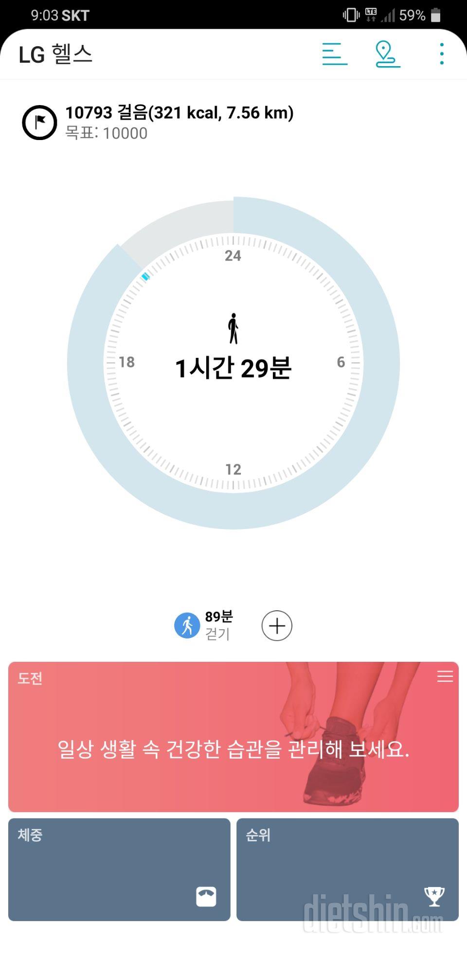 30일 만보 걷기7일차 성공!