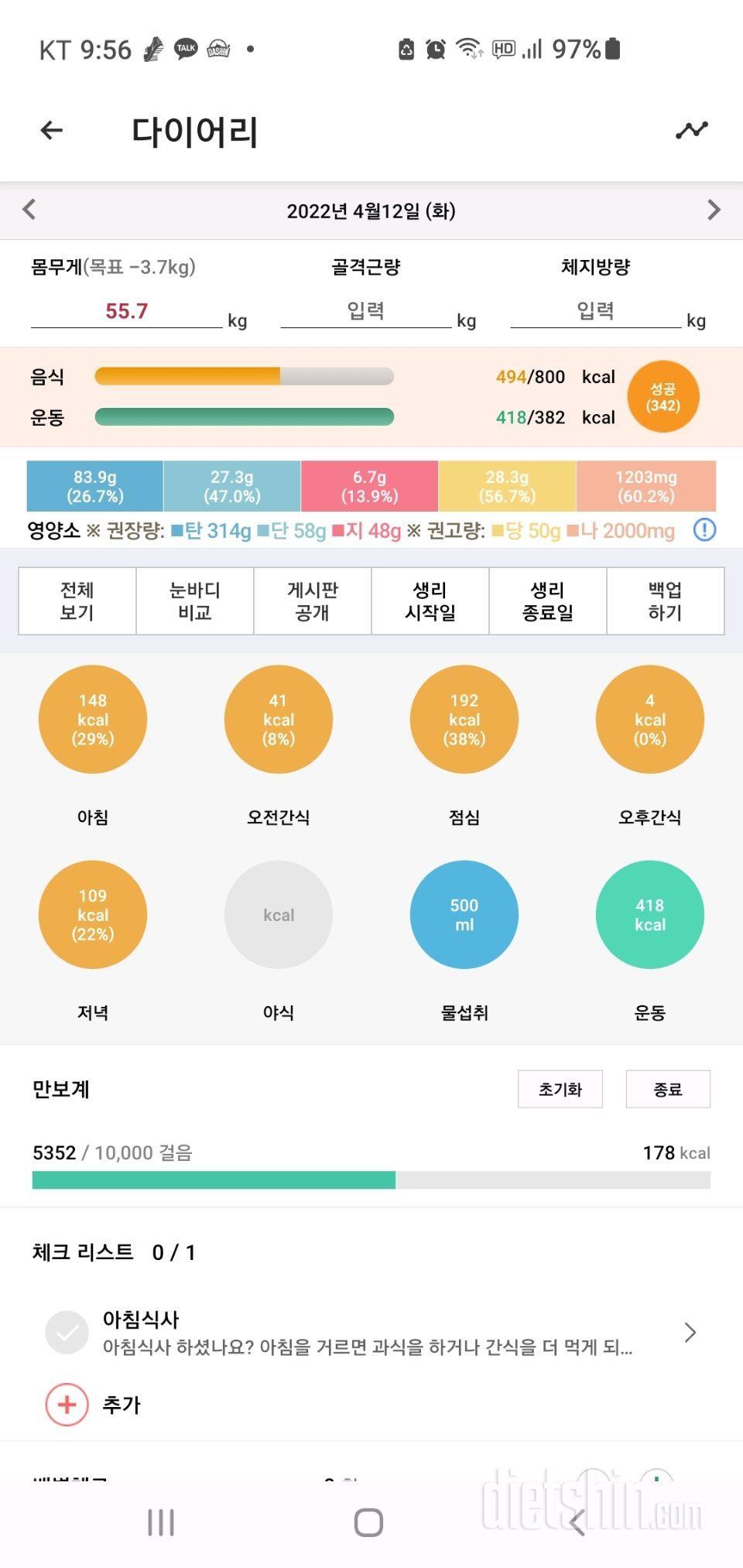 1일차 오늘 목표 성공입니다