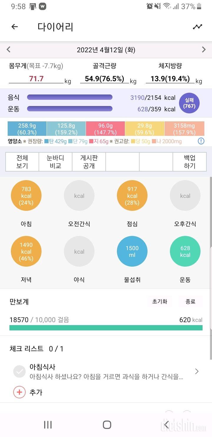 30일 당줄이기1일차 성공!