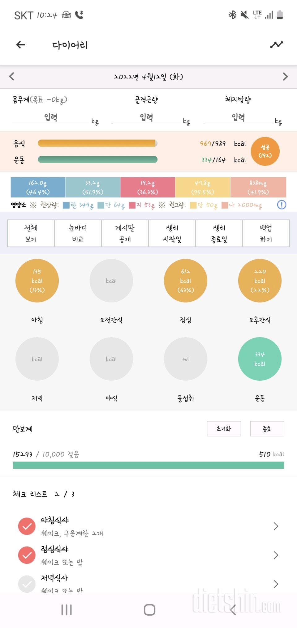 30일 1,000kcal 식단9일차 성공!