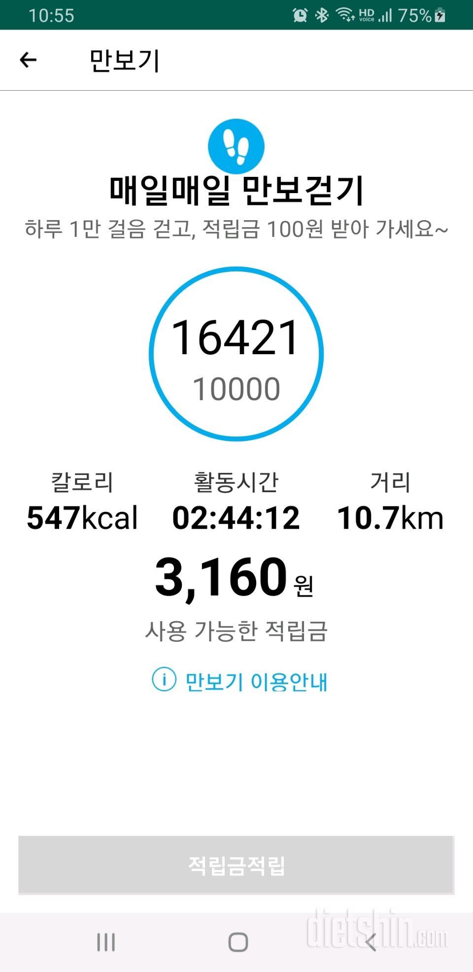 30일 만보 걷기374일차 성공!